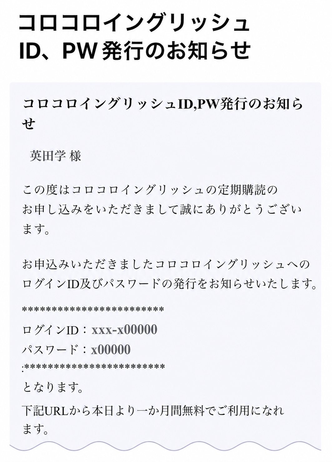 ログイン情報メール