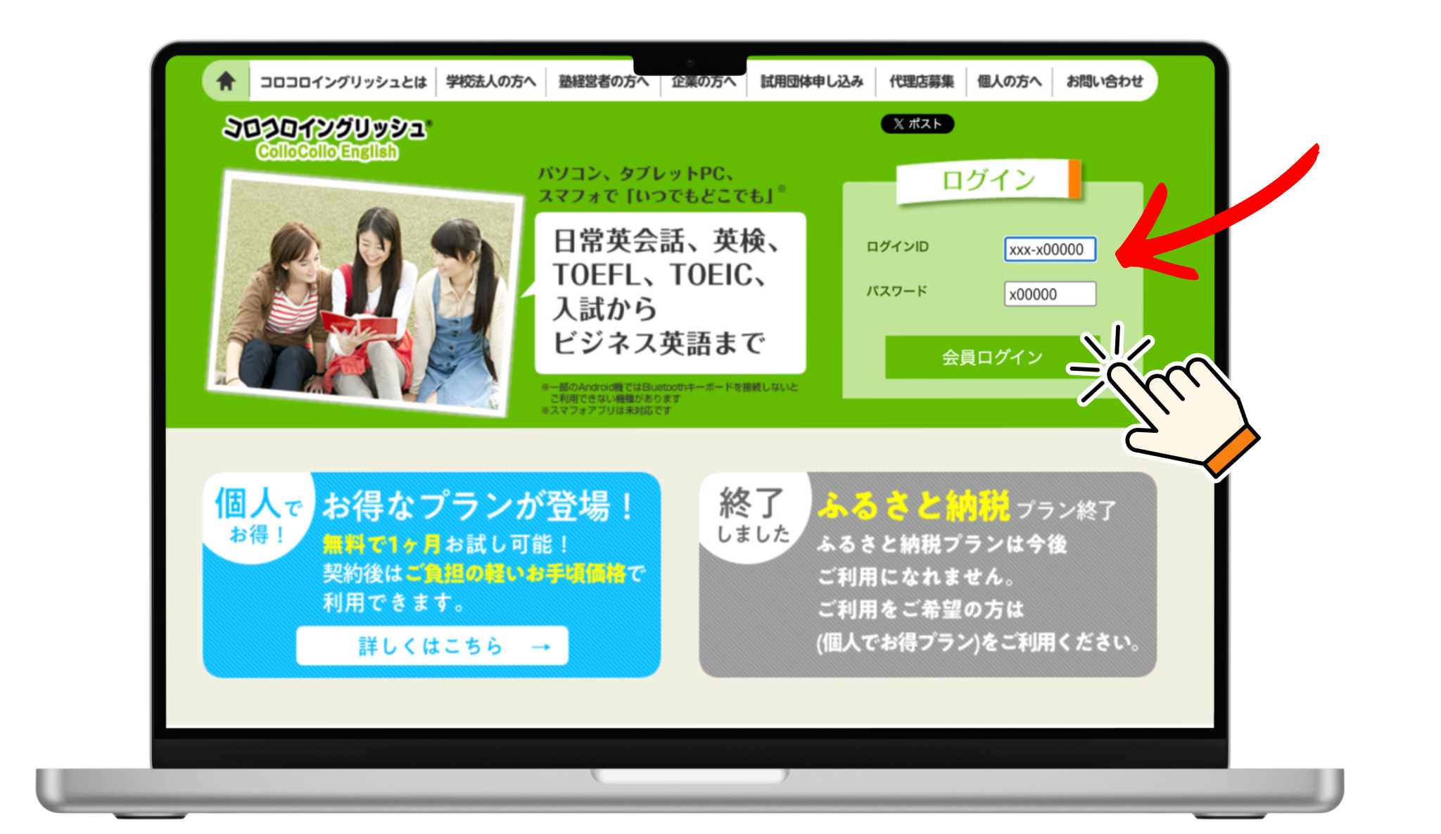 ログイン画面