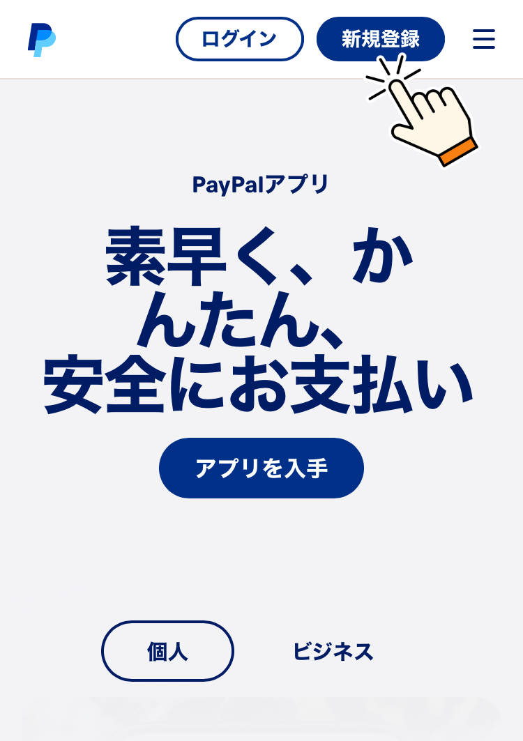 Paypal初期画面