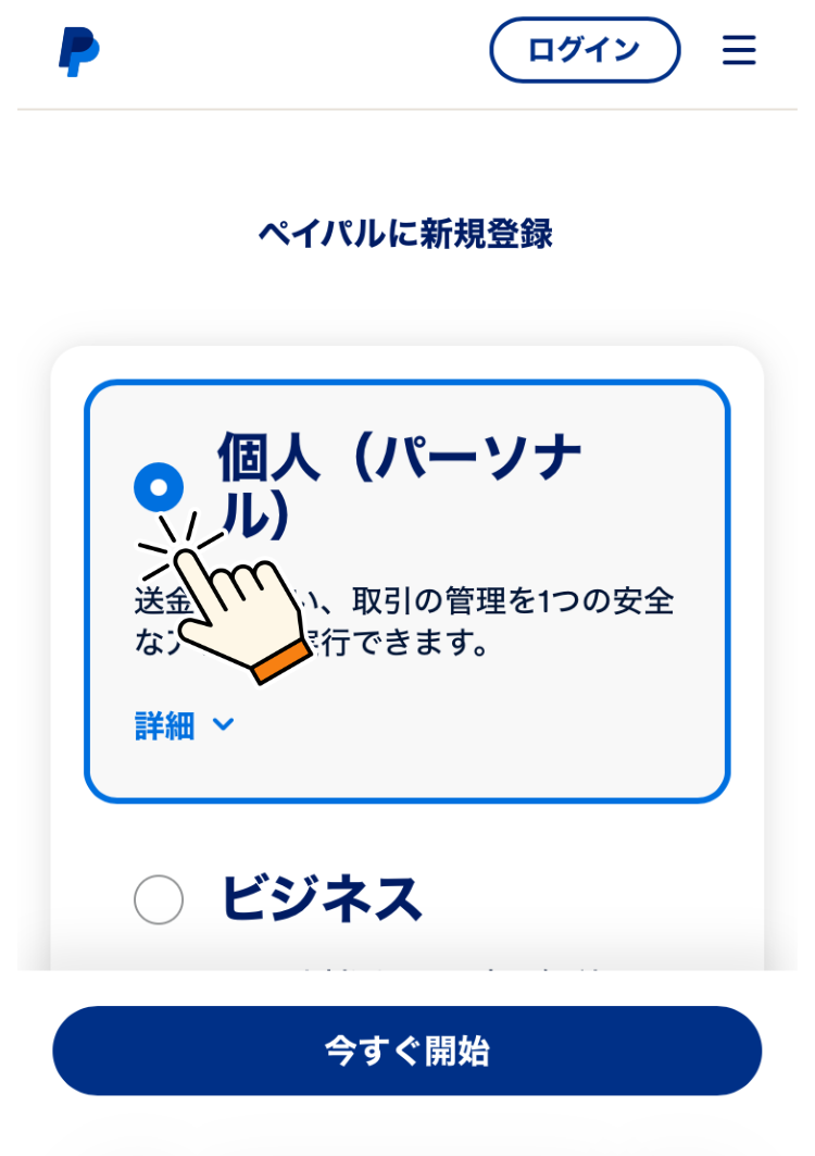 Paypal新規画面1